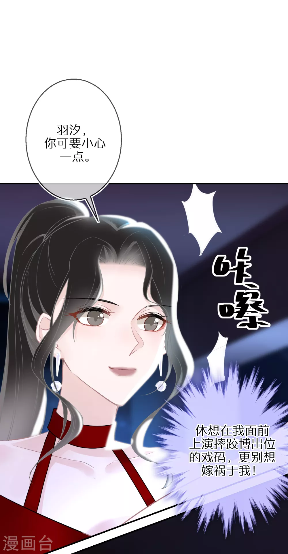 第32话 捧杀和拉踩 第15页