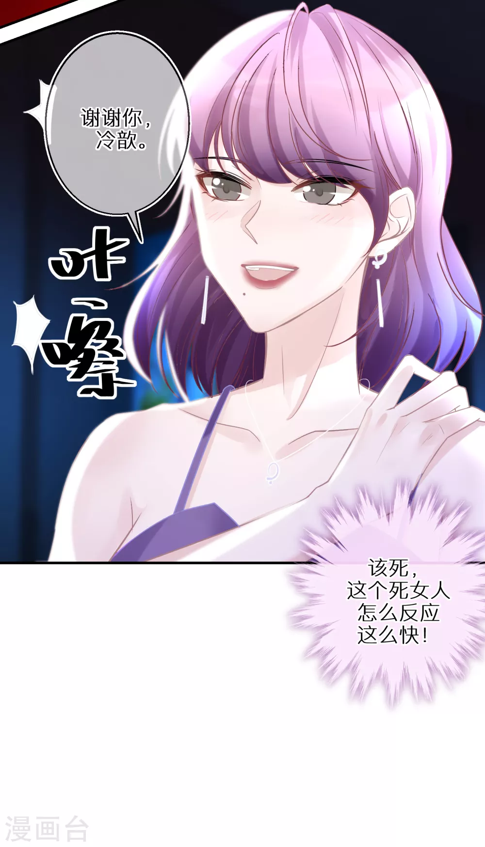 第32话 捧杀和拉踩 第16页