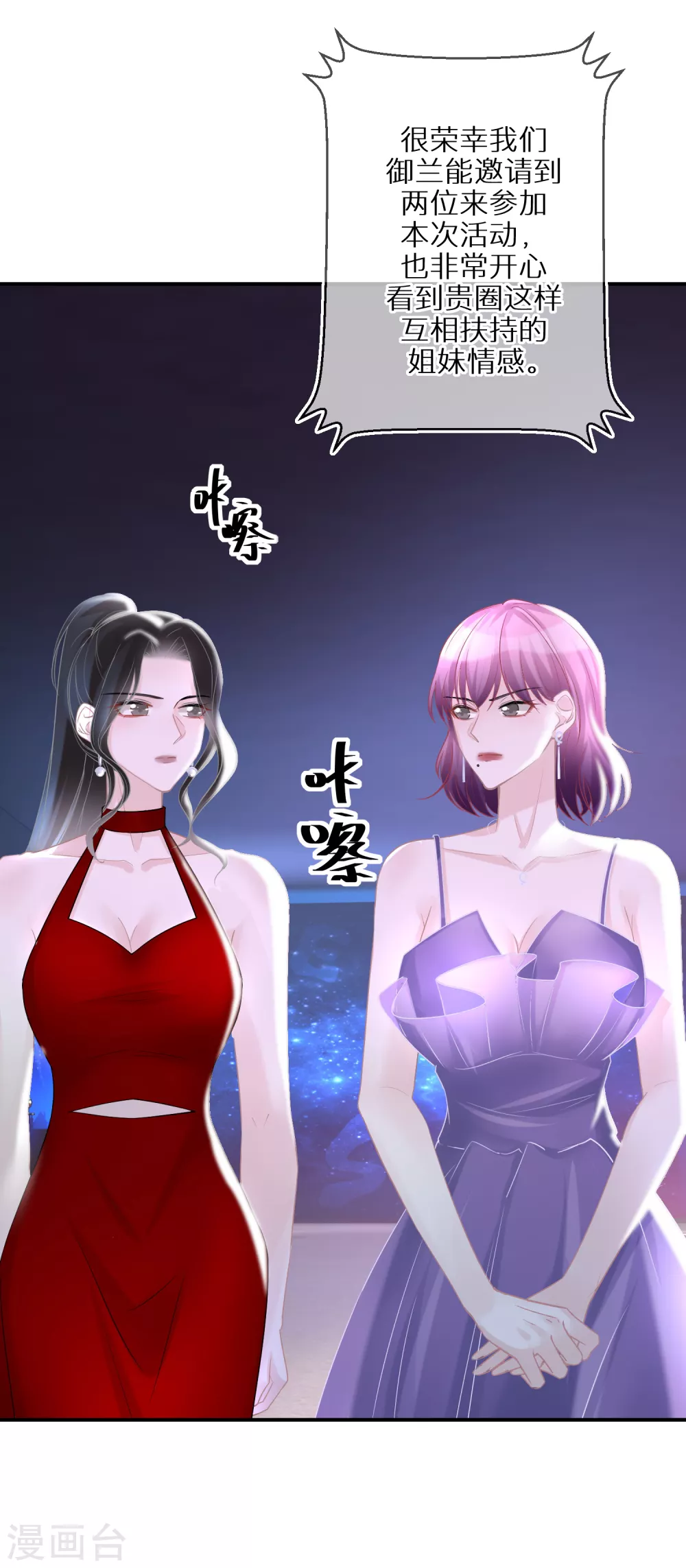 第32话 捧杀和拉踩 第17页