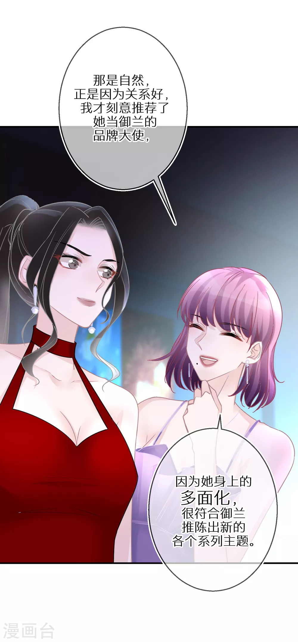 第32话 捧杀和拉踩 第18页