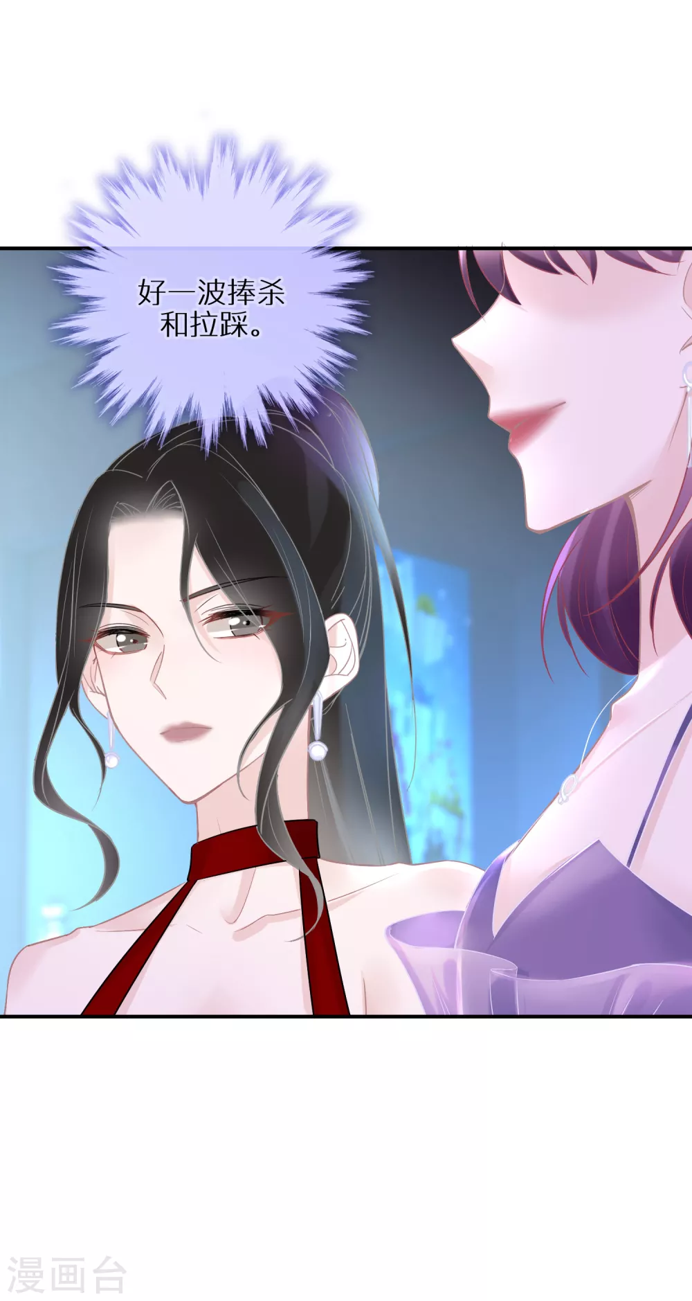第32话 捧杀和拉踩 第19页
