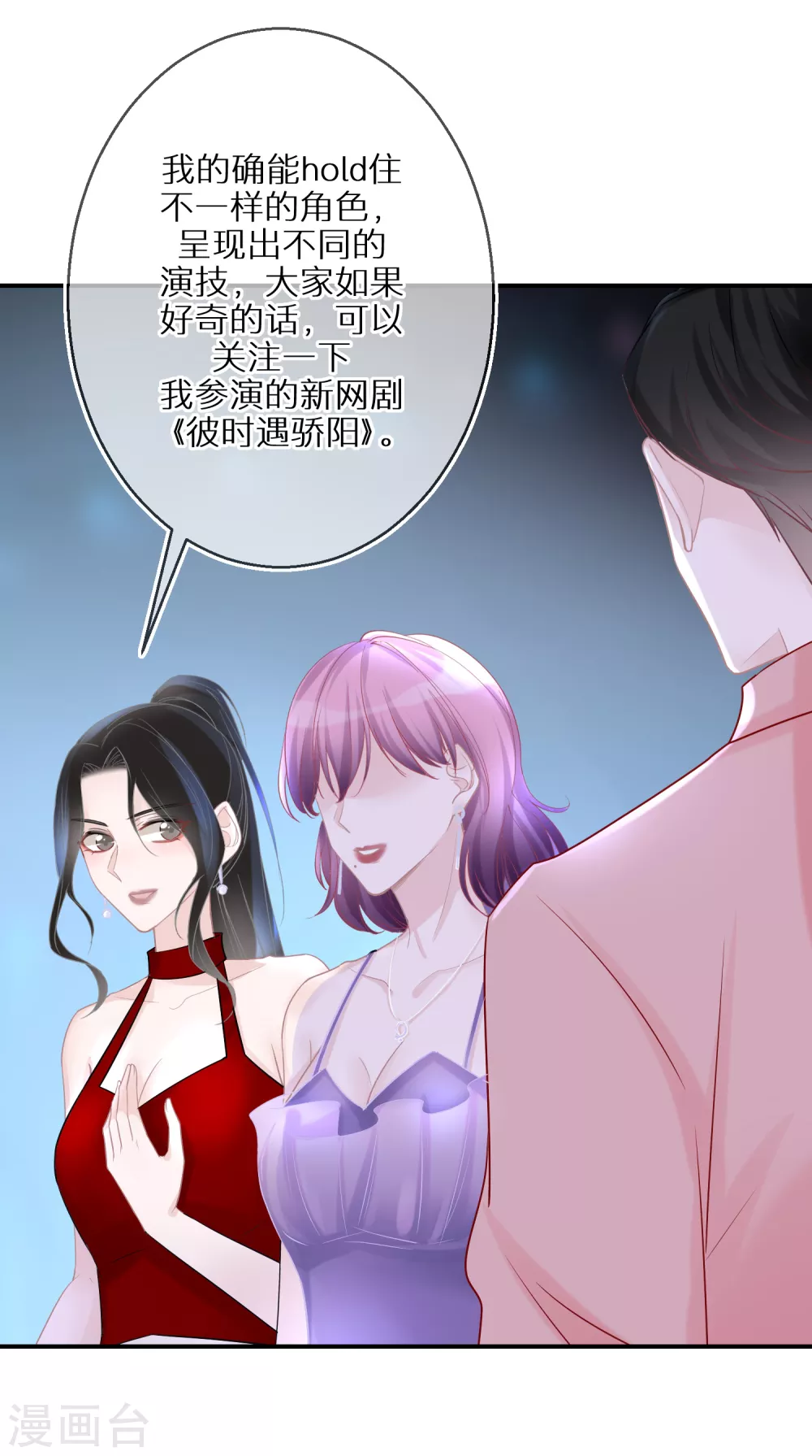 第32话 捧杀和拉踩 第20页