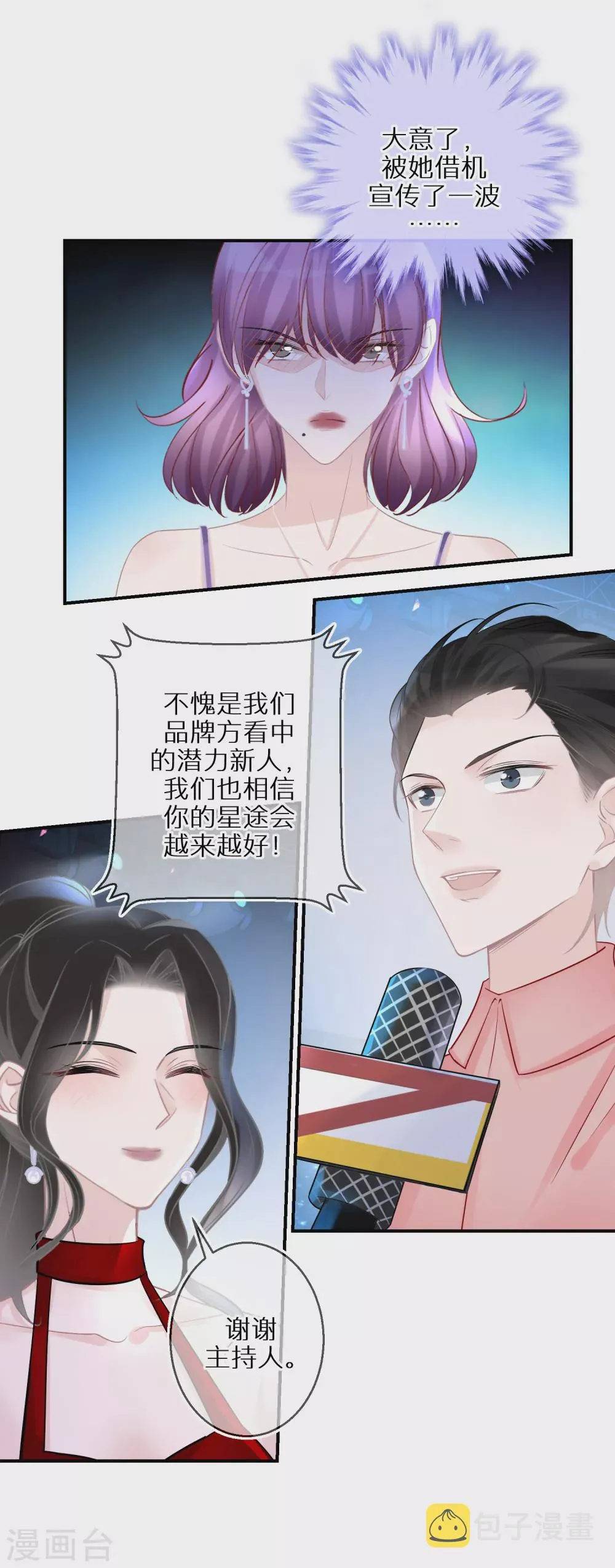 第32话 捧杀和拉踩 第22页