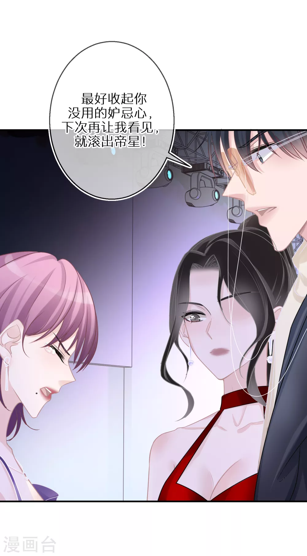 第33话 当坏人就当到底 第7页