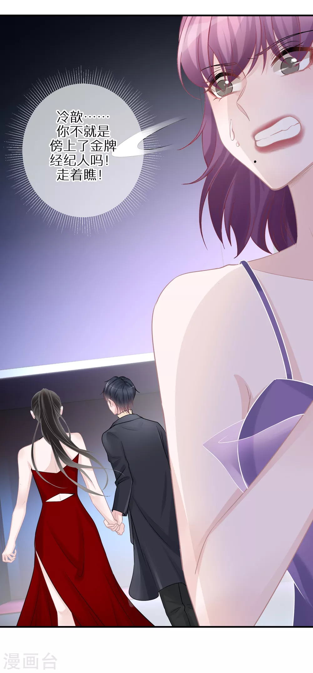 第33话 当坏人就当到底 第8页