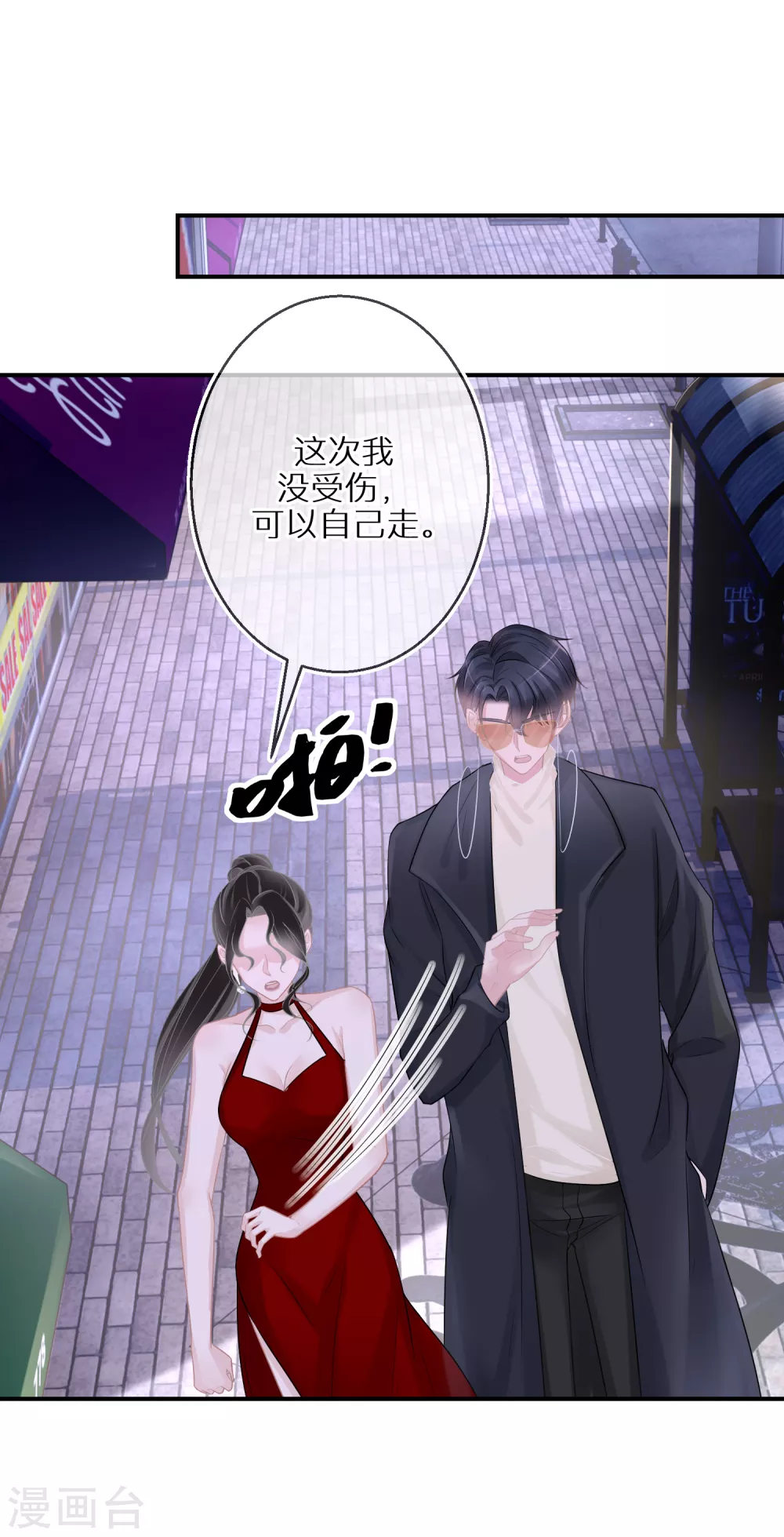 第33话 当坏人就当到底 第9页