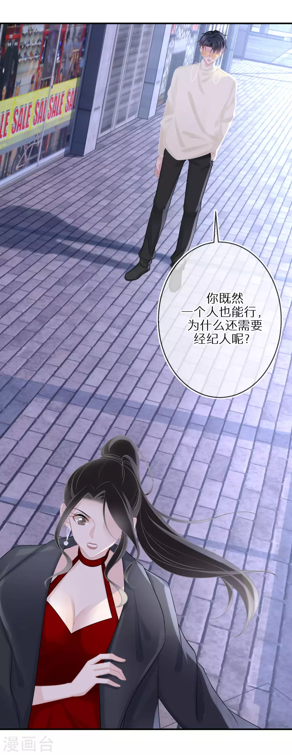 第33话 当坏人就当到底 第11页