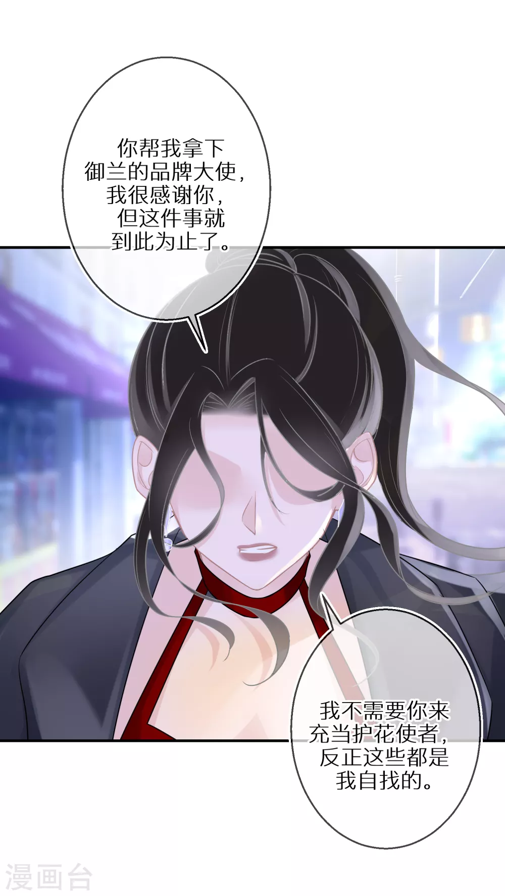 第33话 当坏人就当到底 第12页