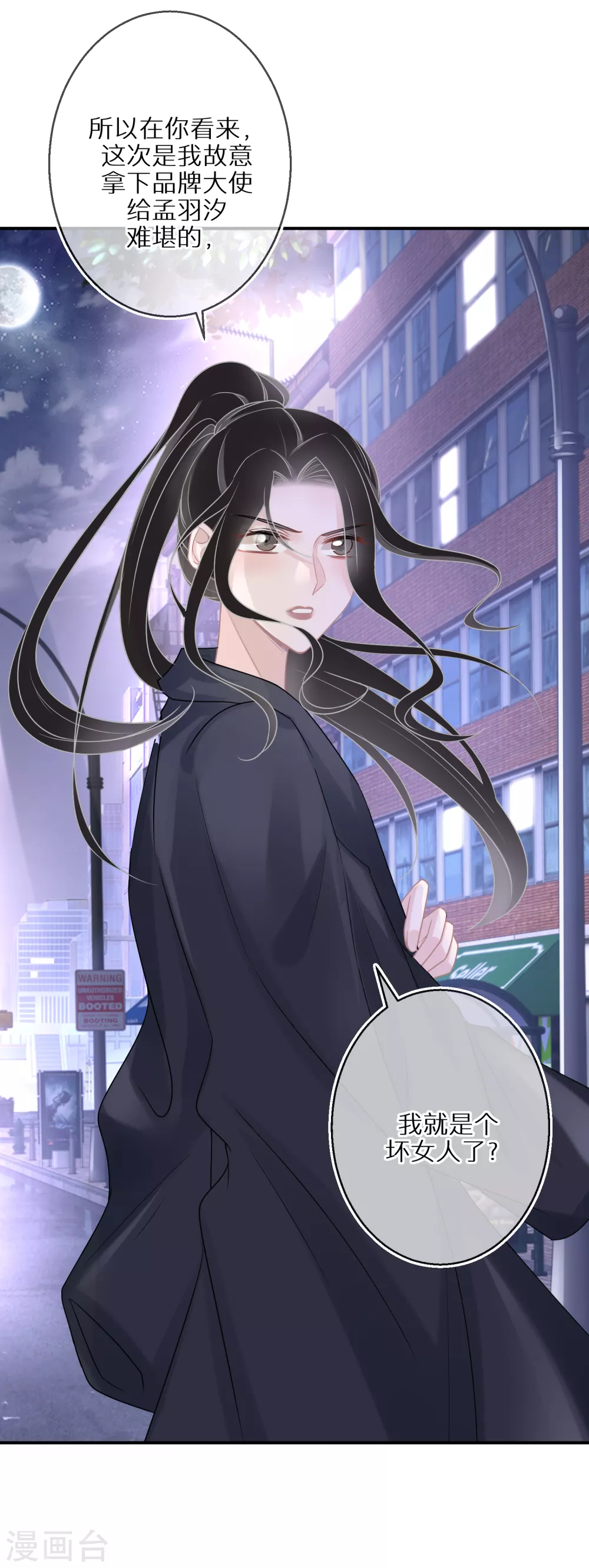第33话 当坏人就当到底 第15页