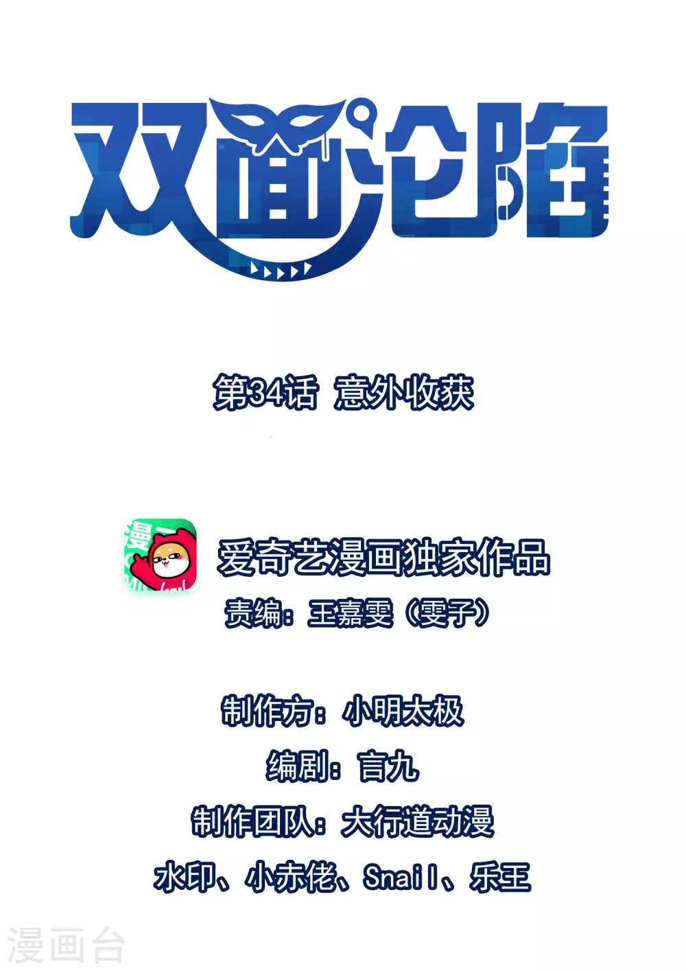 第34话 意外收获 第1页
