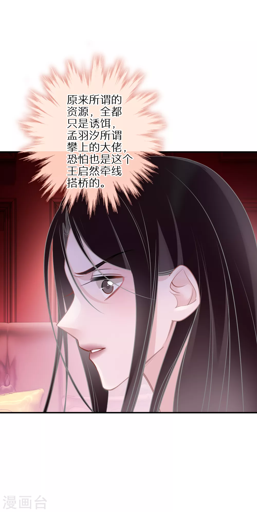 第34话 意外收获 第9页