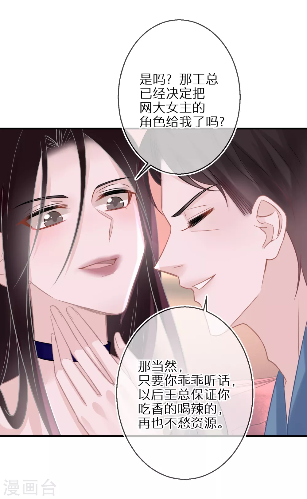 第34话 意外收获 第14页