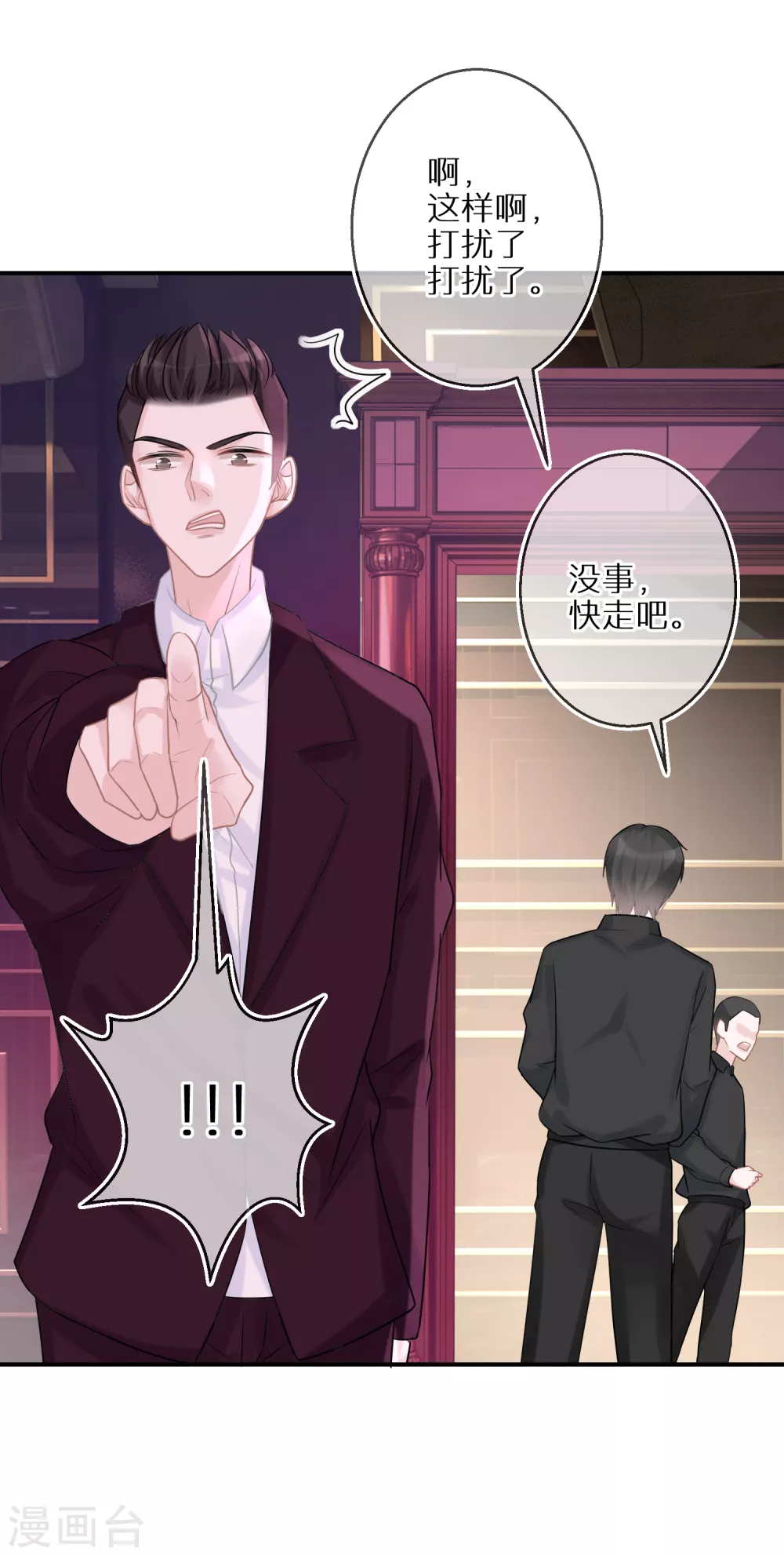 第34话 意外收获 第27页