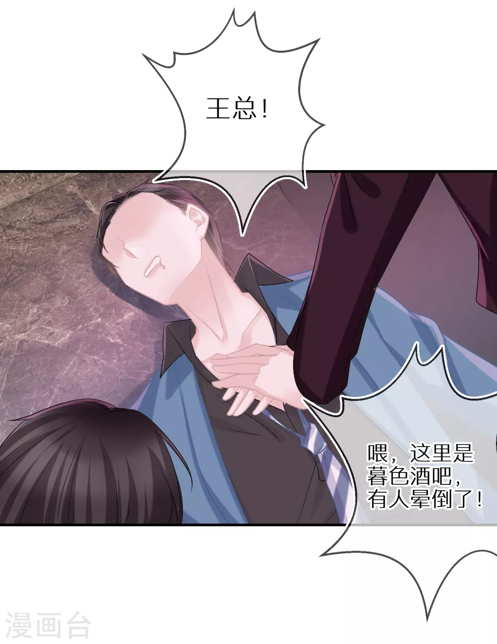 第35话 你受伤了 第2页