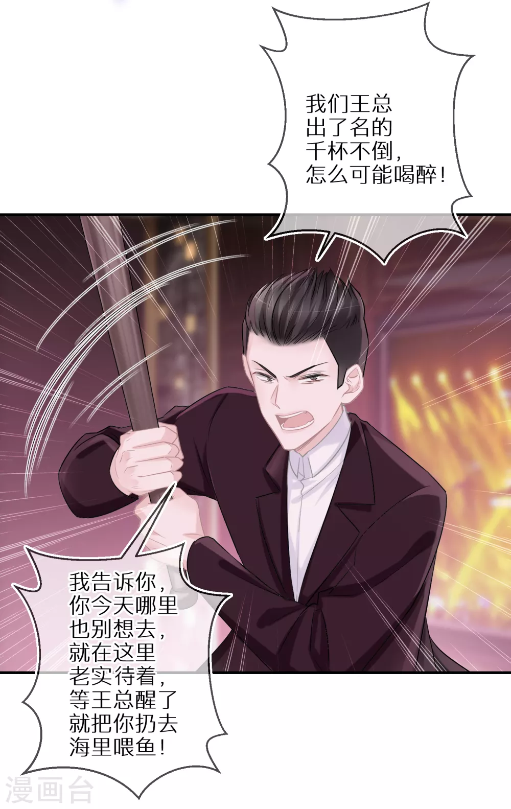 第35话 你受伤了 第5页