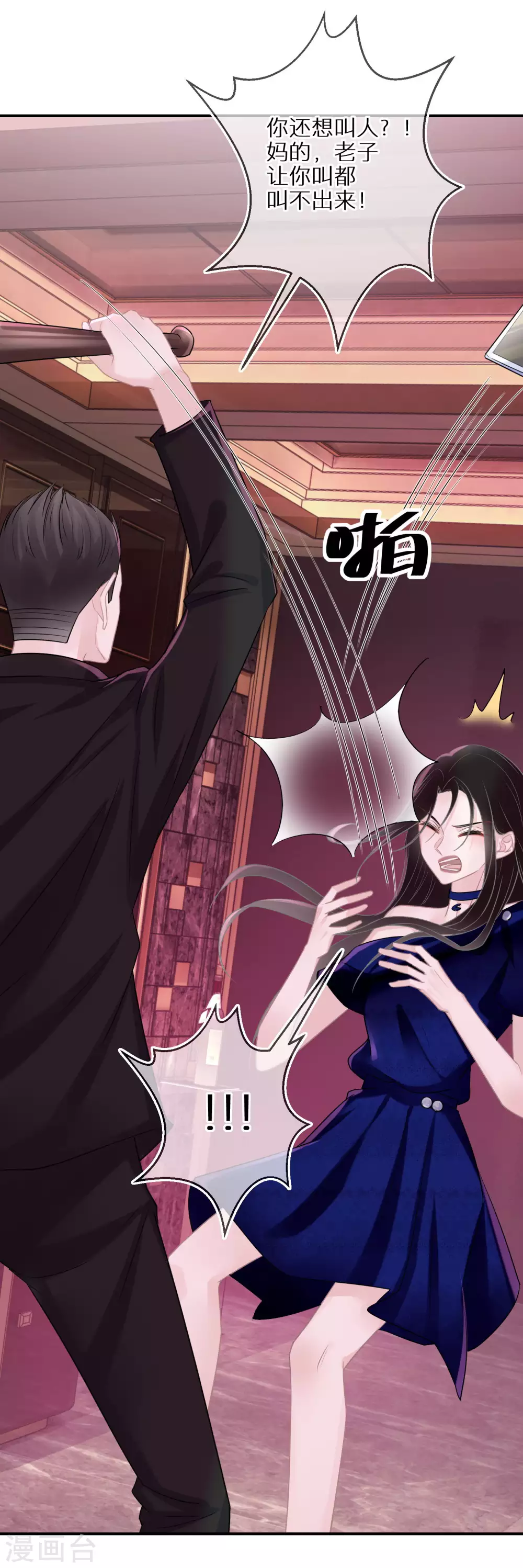 第35话 你受伤了 第7页