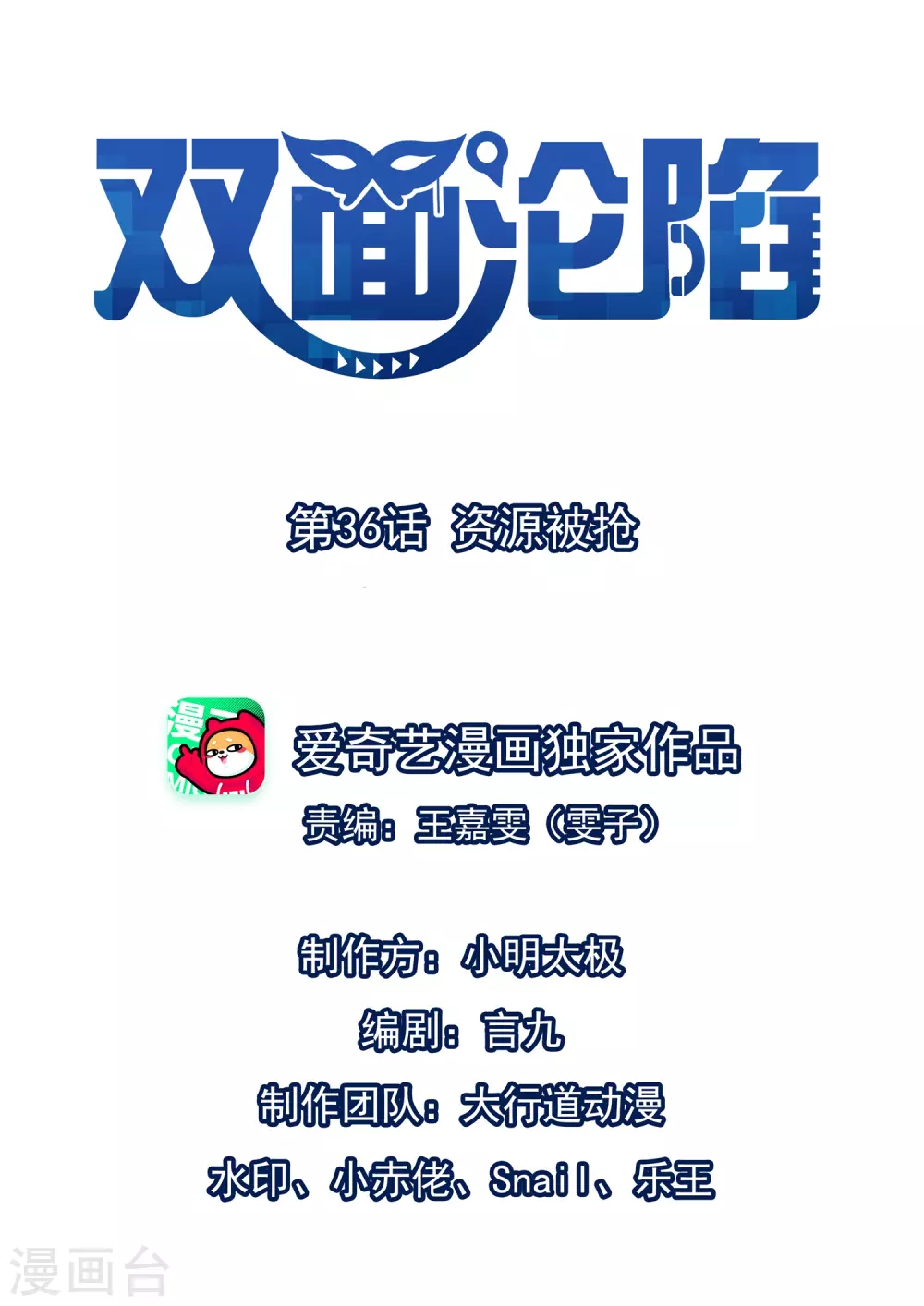 第36话 资源被抢 第1页