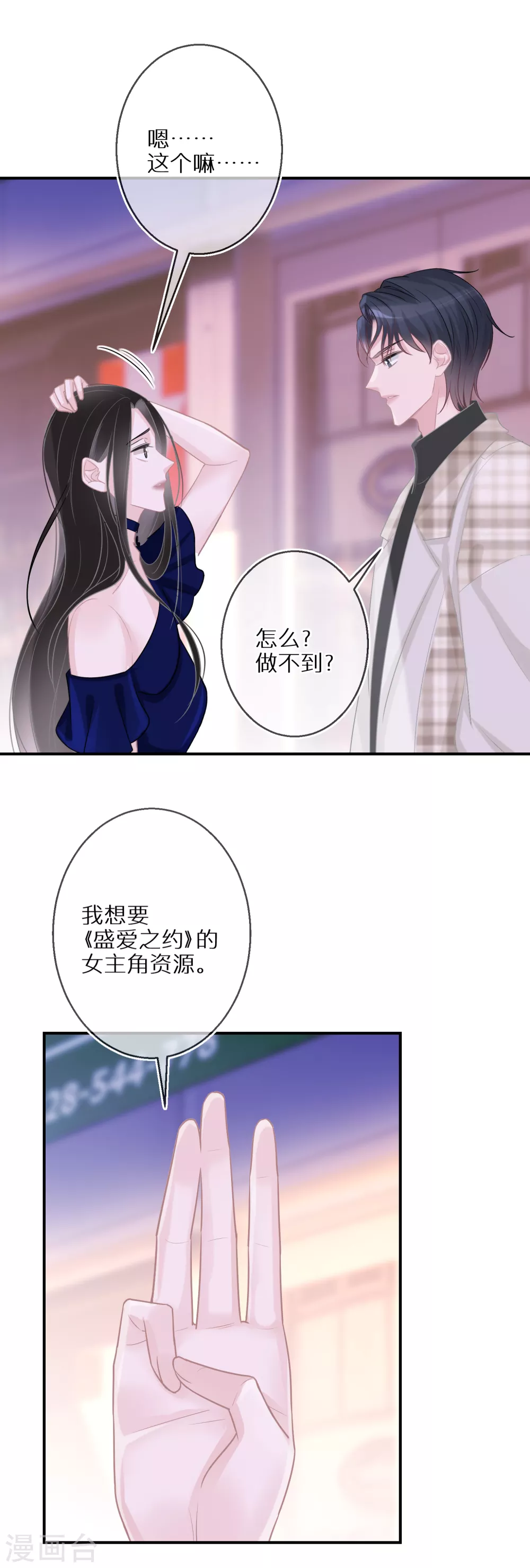 第36话 资源被抢 第11页