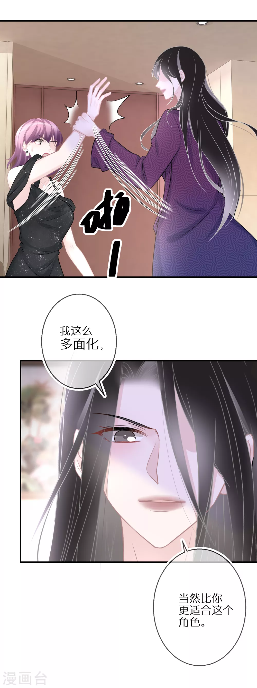 第37话 叫我小哥哥吧 第6页