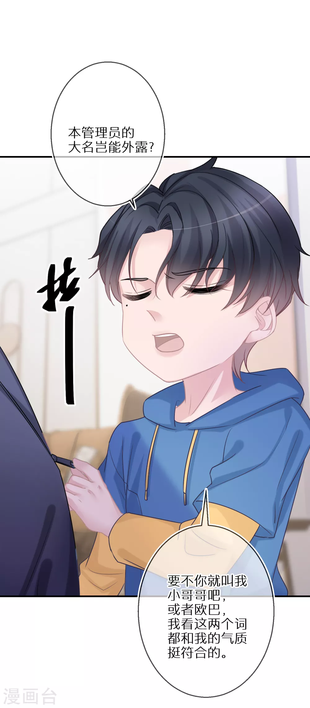 第37话 叫我小哥哥吧 第12页
