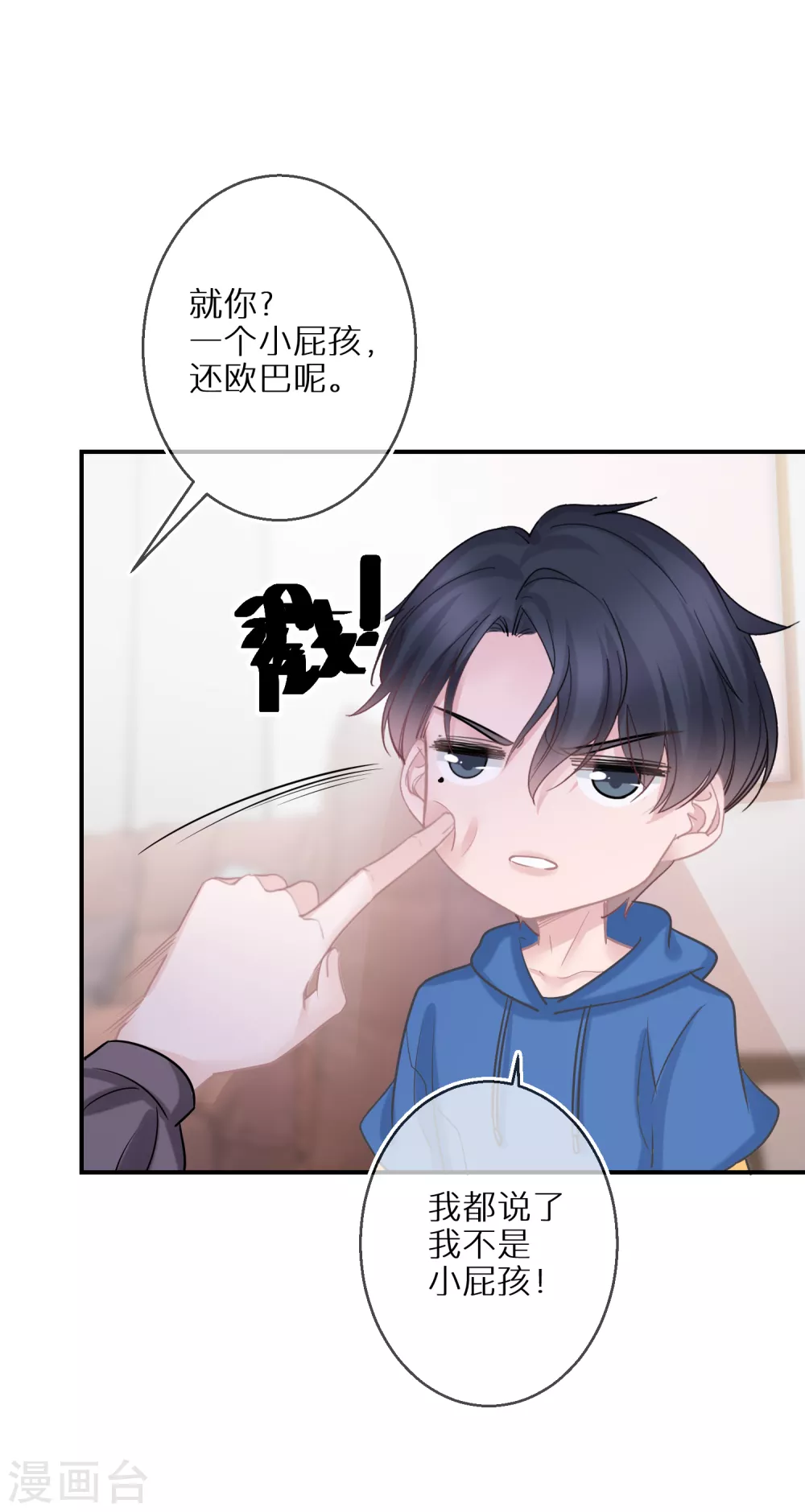 第37话 叫我小哥哥吧 第13页