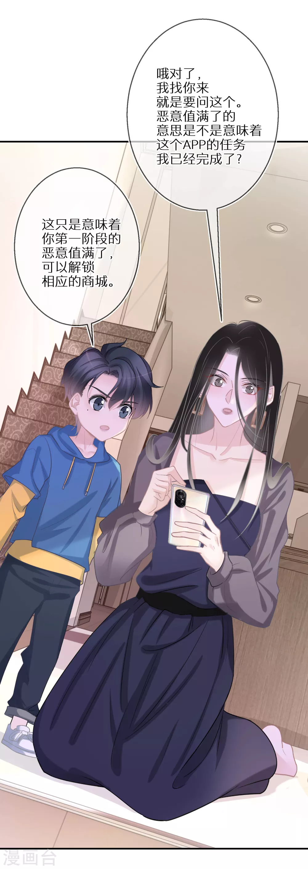 第37话 叫我小哥哥吧 第17页