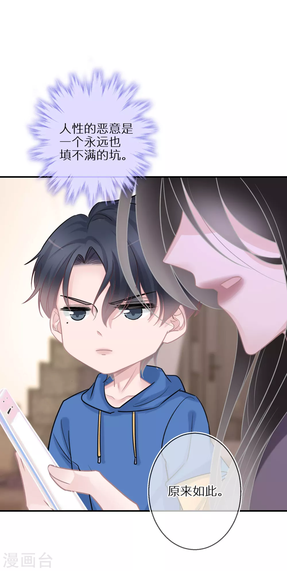 第37话 叫我小哥哥吧 第18页