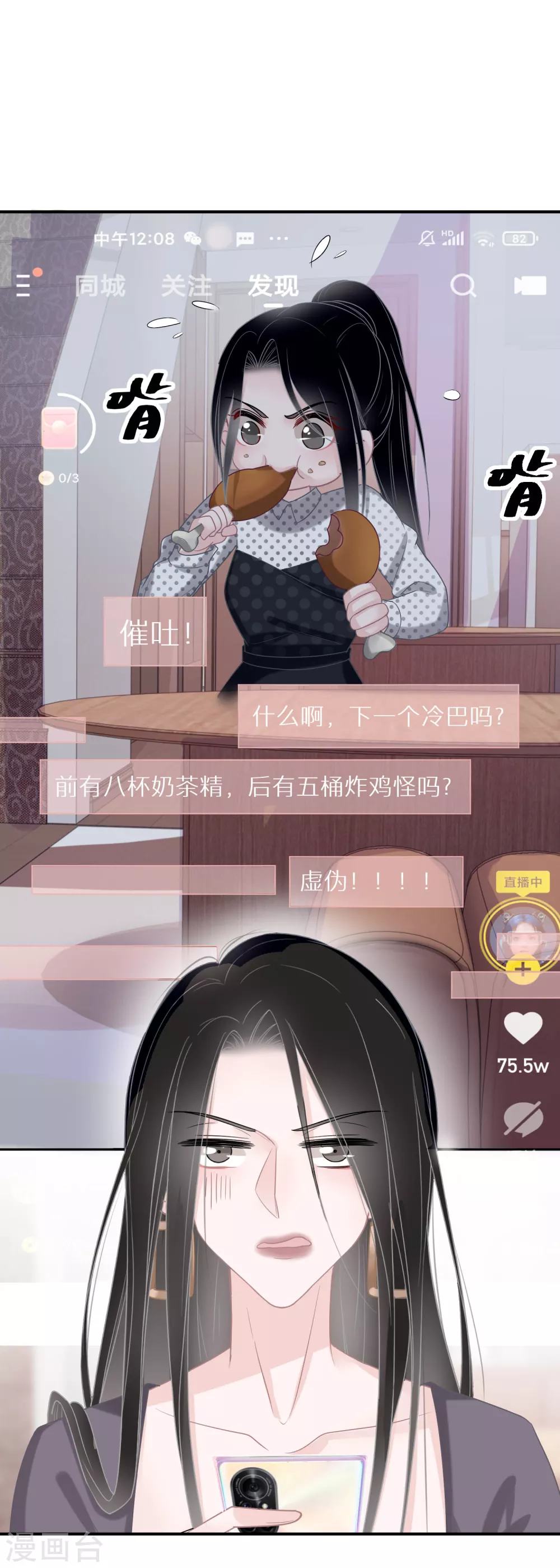 第37话 叫我小哥哥吧 第20页