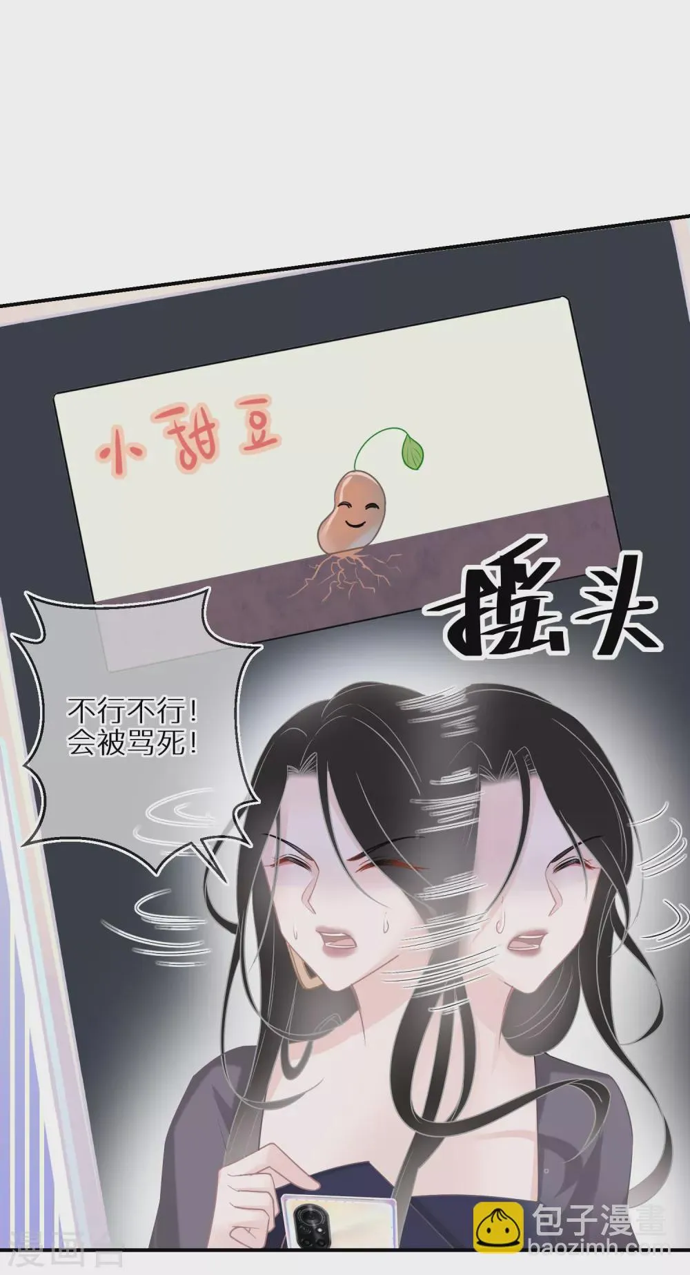 第37话 叫我小哥哥吧 第21页