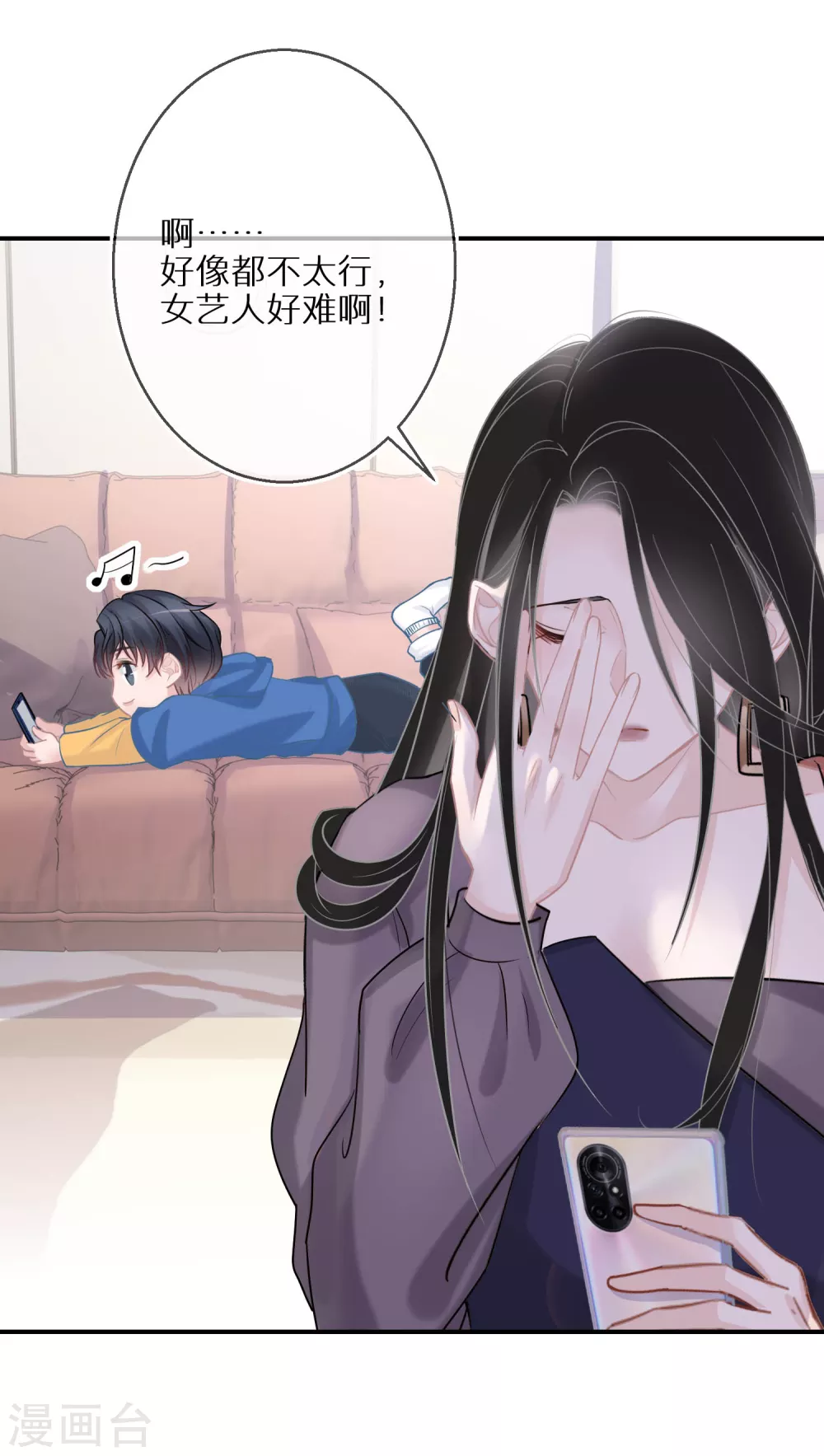 第37话 叫我小哥哥吧 第23页