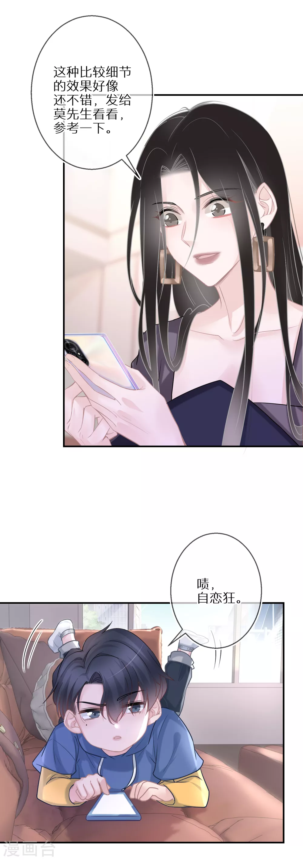 第37话 叫我小哥哥吧 第26页