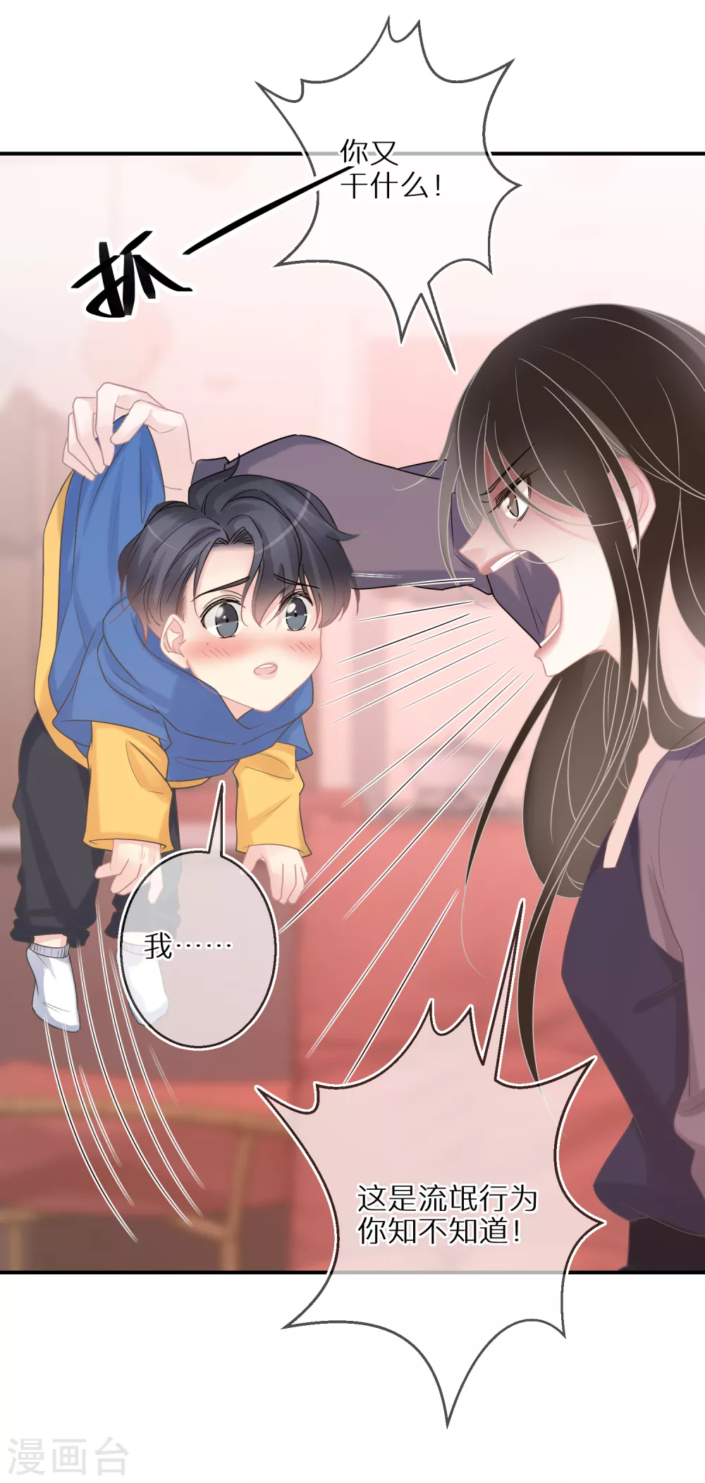第38话 走吧，我的经纪人 第8页