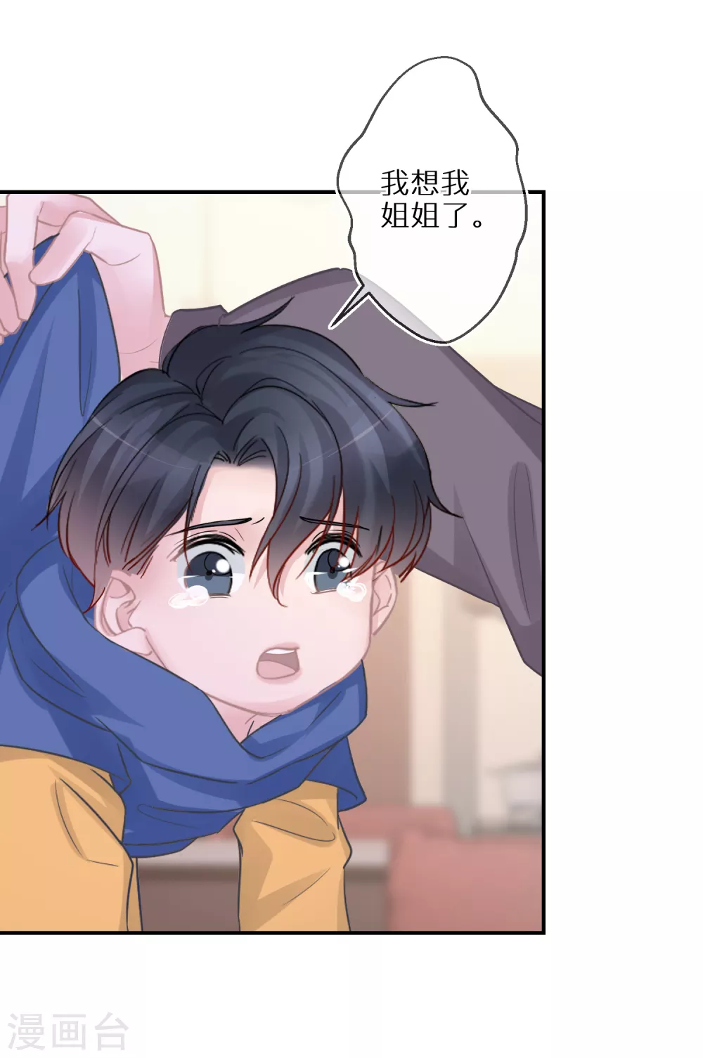 第38话 走吧，我的经纪人 第9页