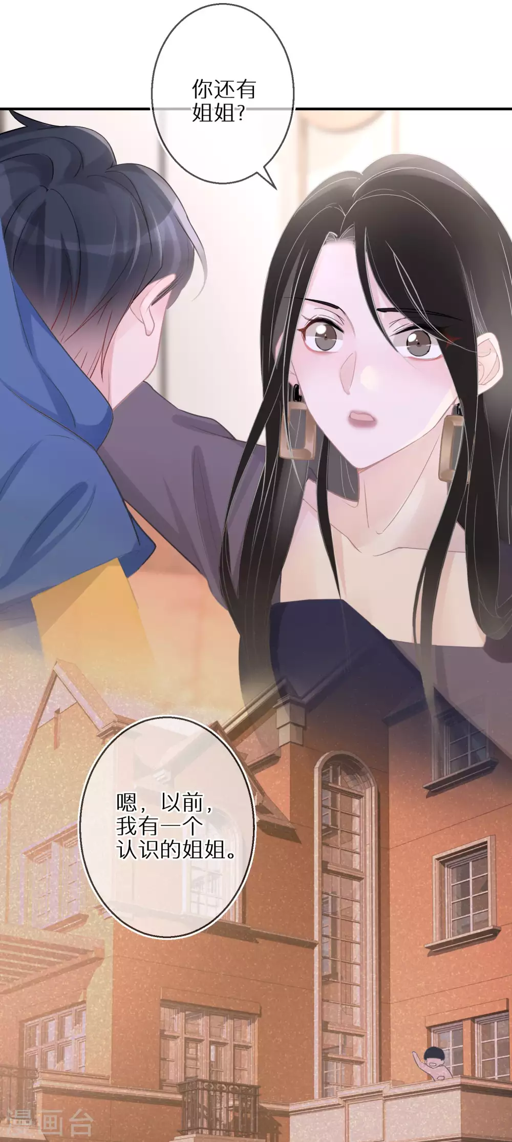 第38话 走吧，我的经纪人 第10页