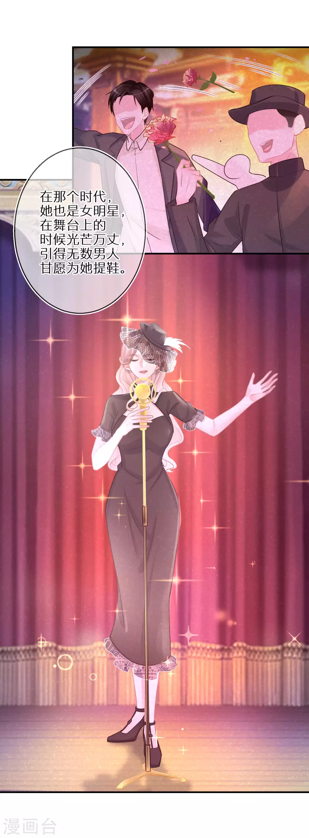 第38话 走吧，我的经纪人 第12页