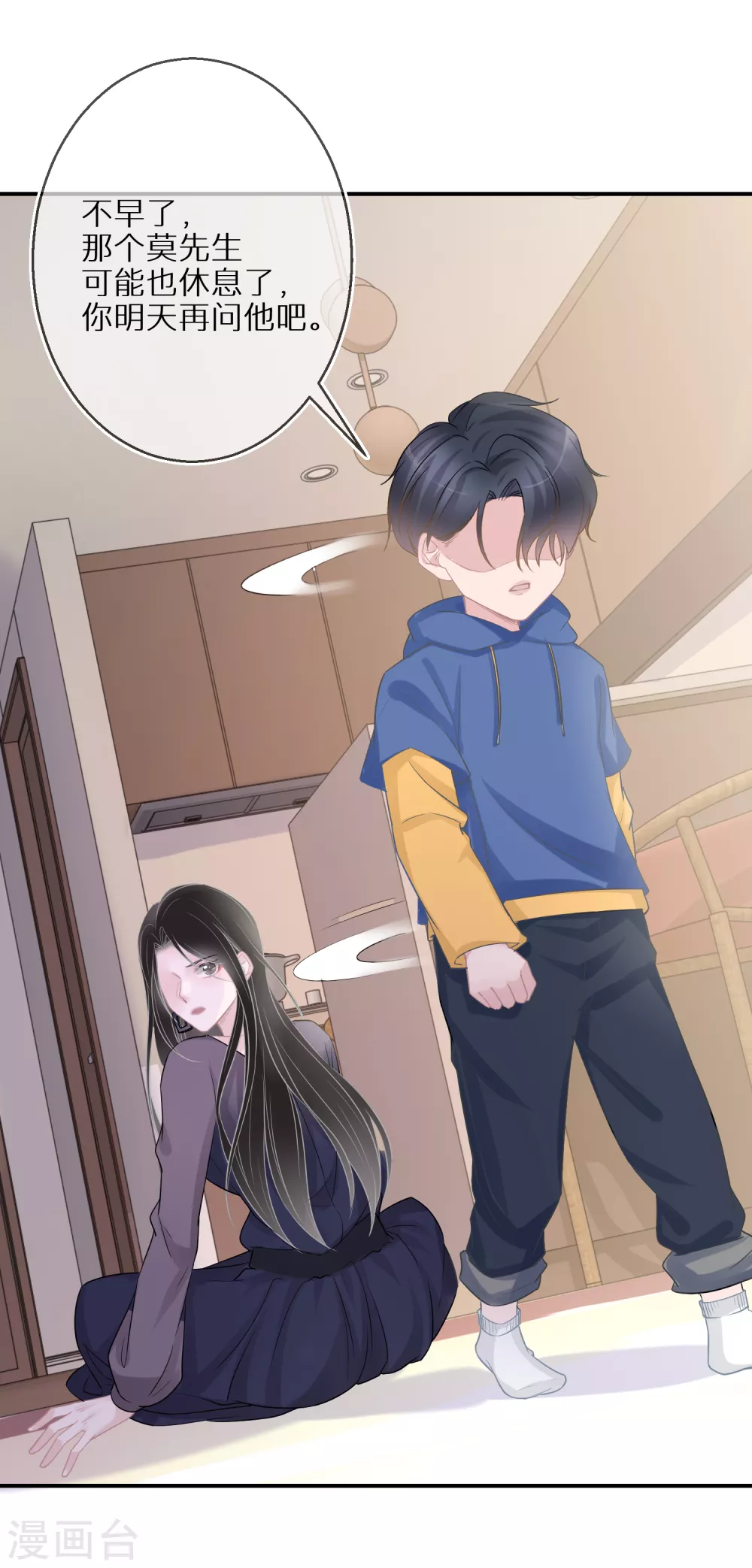 第38话 走吧，我的经纪人 第15页