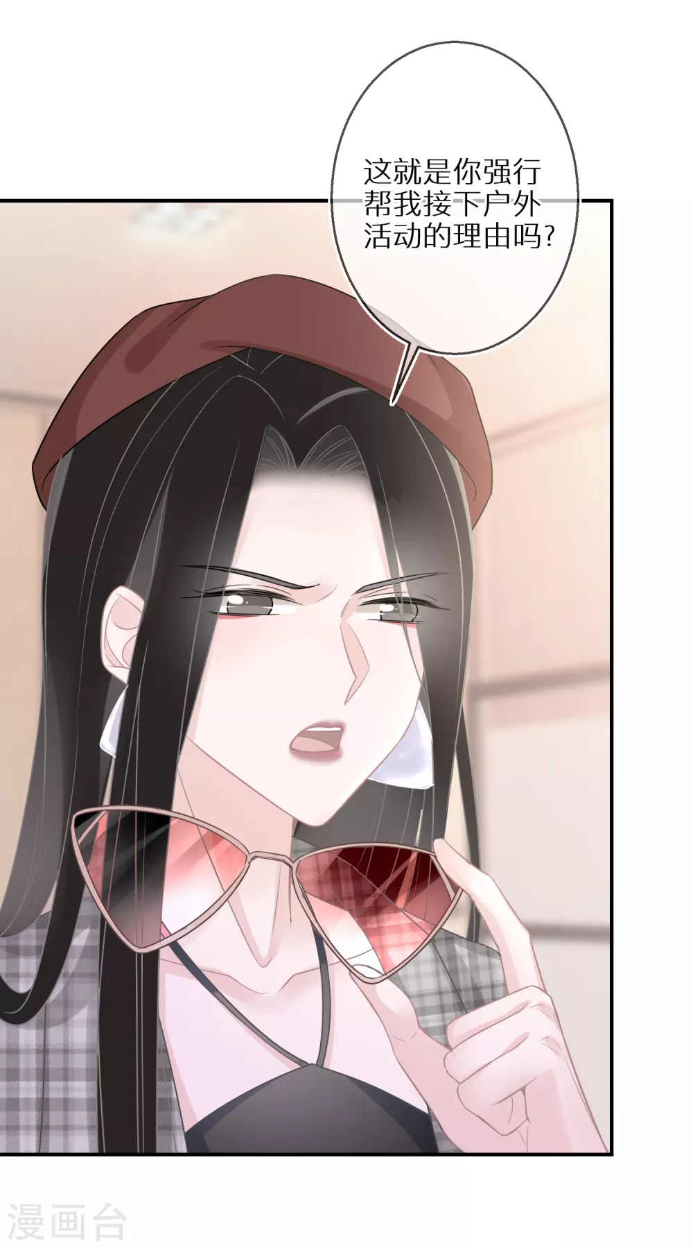 第38话 走吧，我的经纪人 第21页