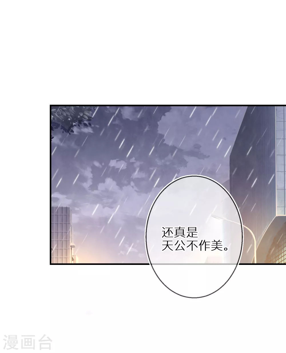 第38话 走吧，我的经纪人 第24页