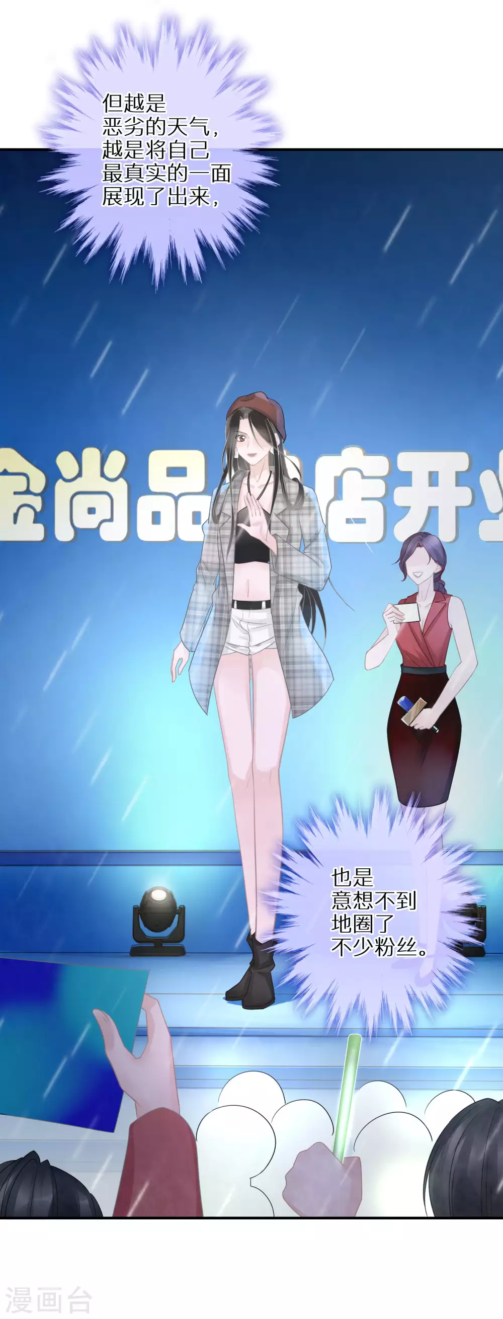 第38话 走吧，我的经纪人 第25页