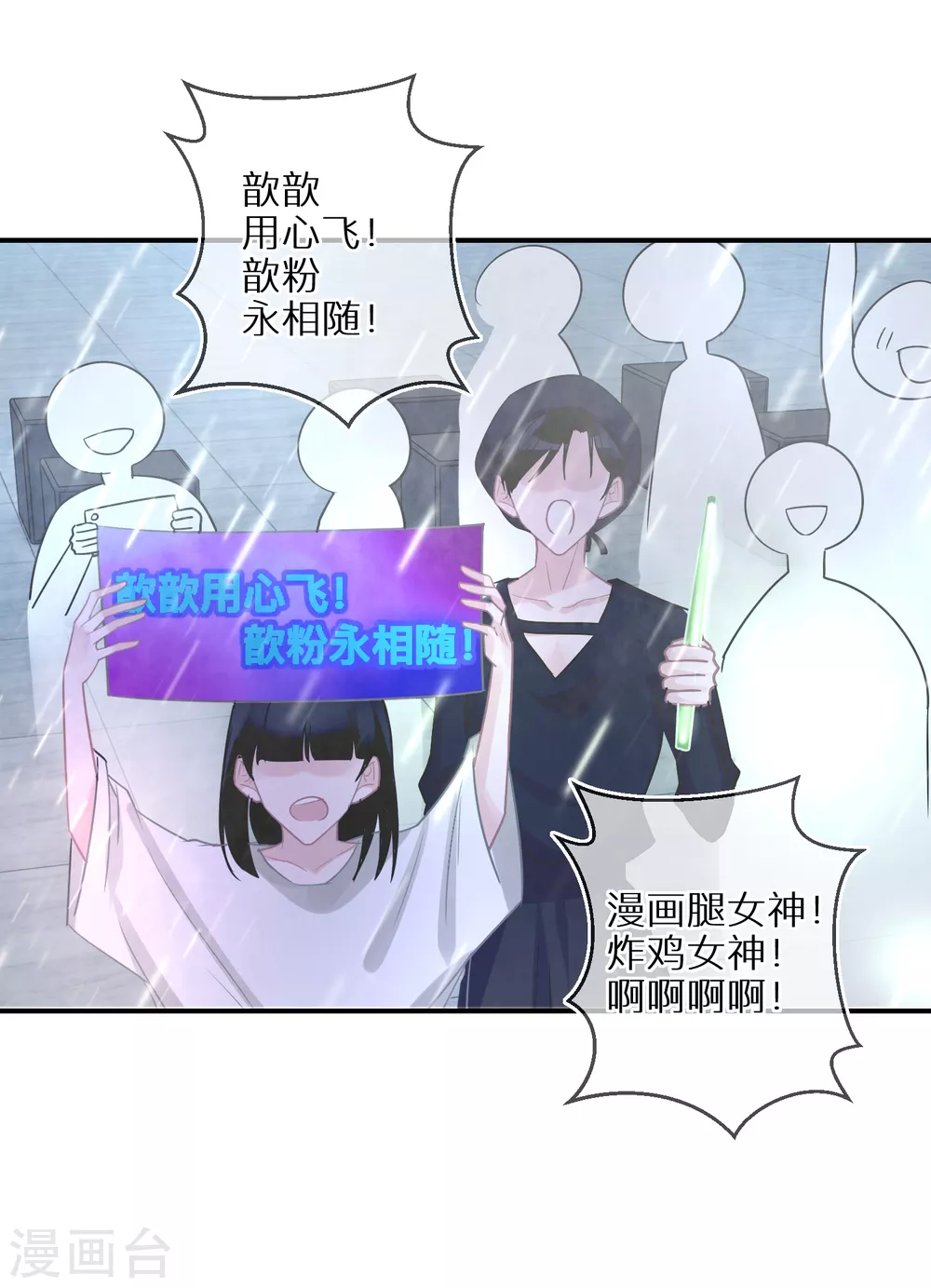 第38话 走吧，我的经纪人 第26页