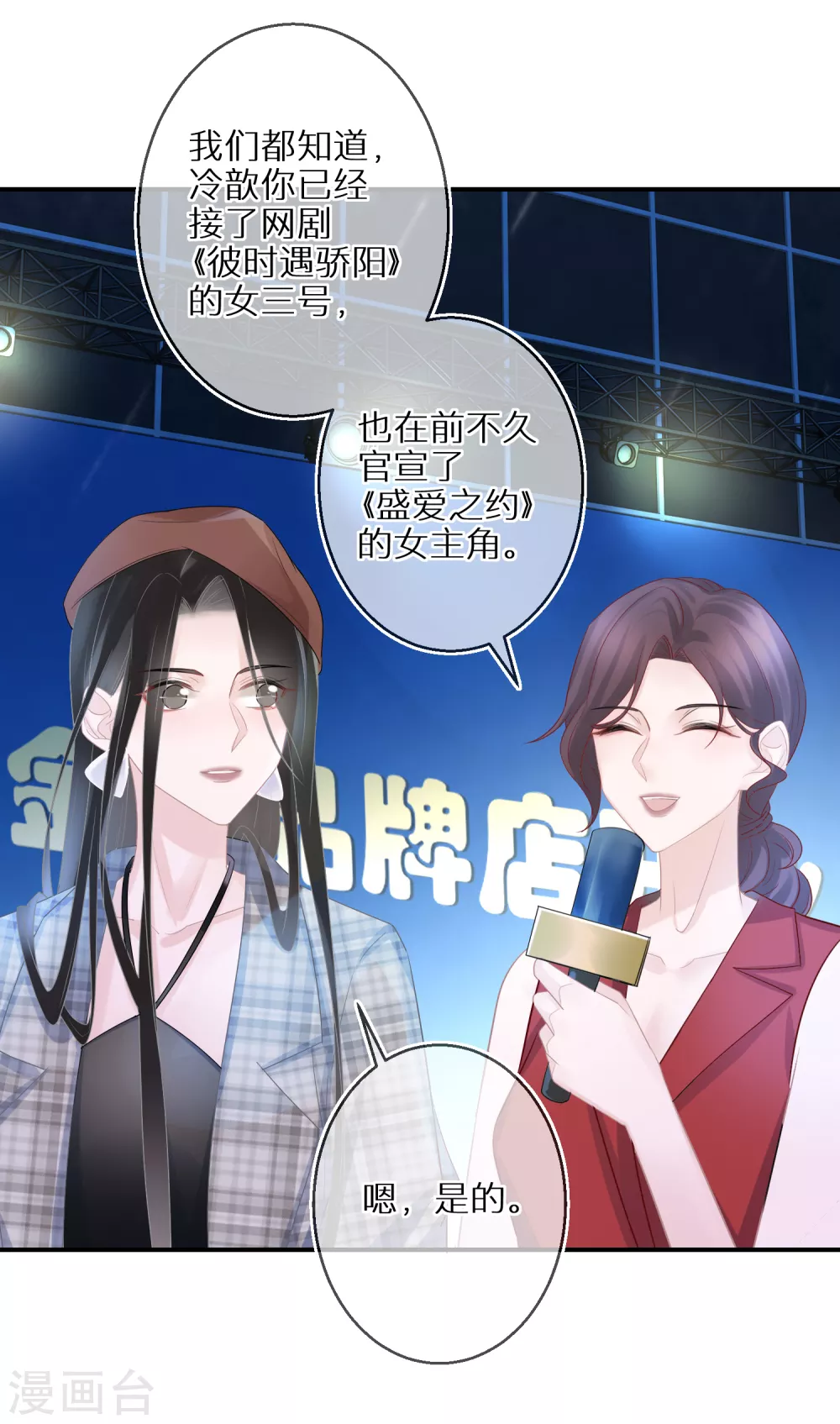 第38话 走吧，我的经纪人 第27页