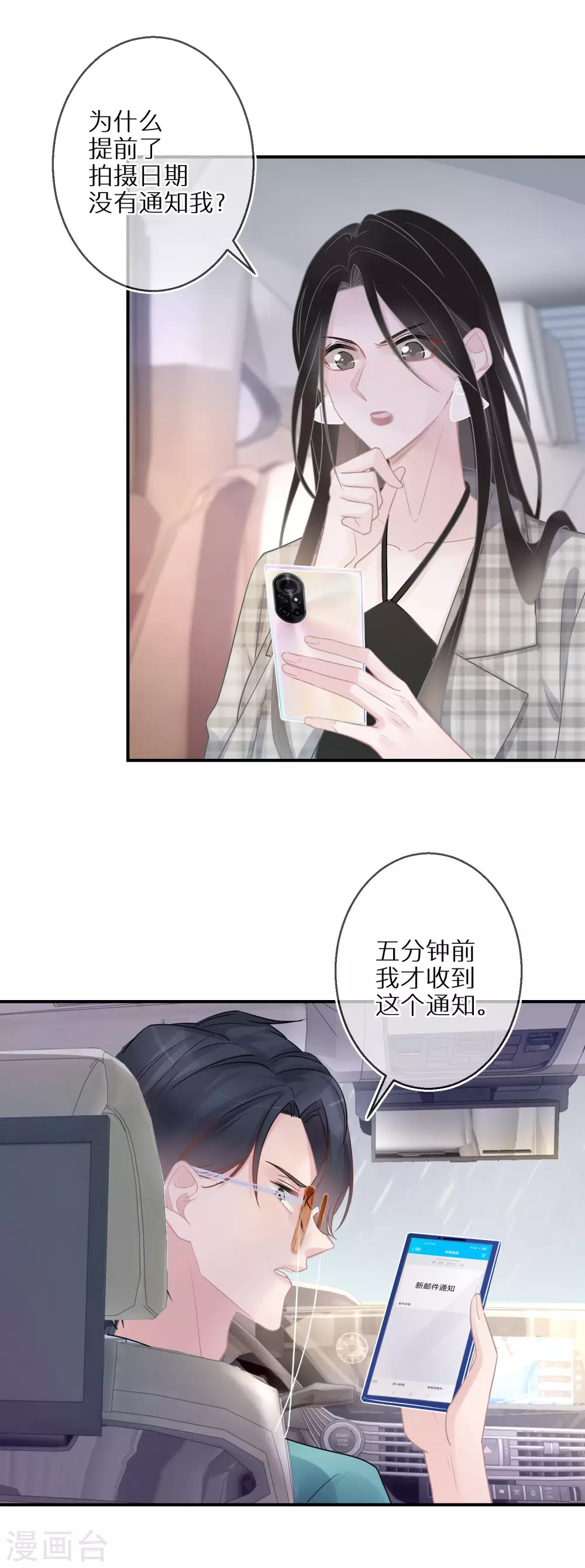 第39话 令人安心的存在 第8页