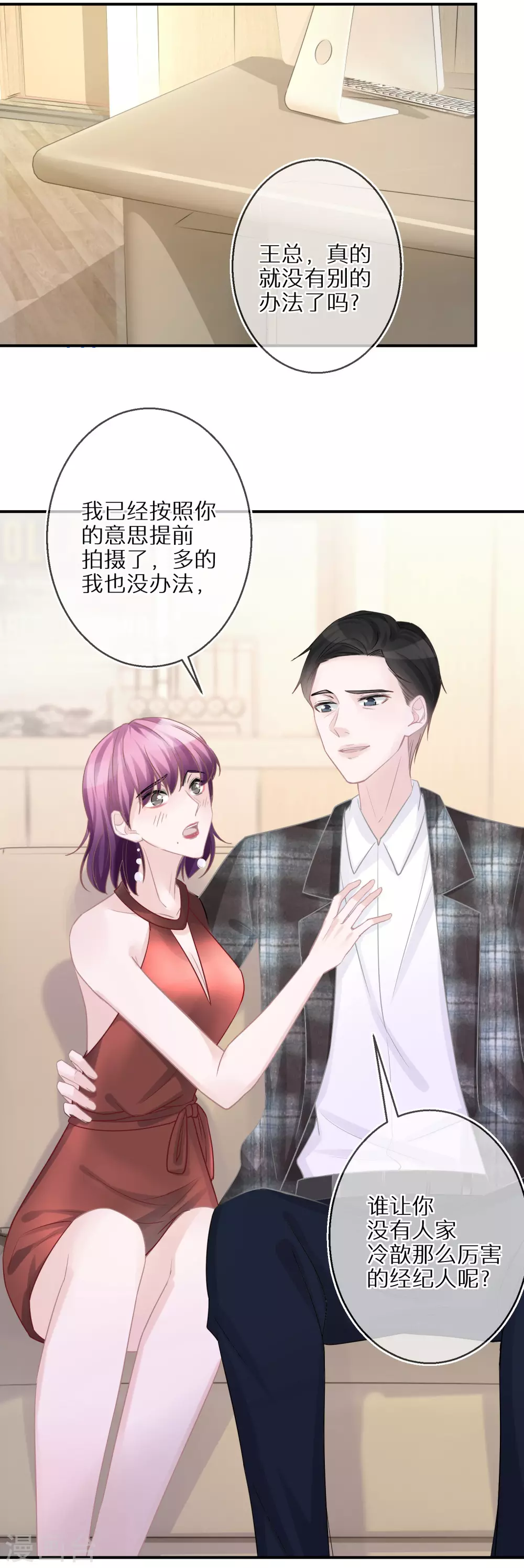 第39话 令人安心的存在 第12页