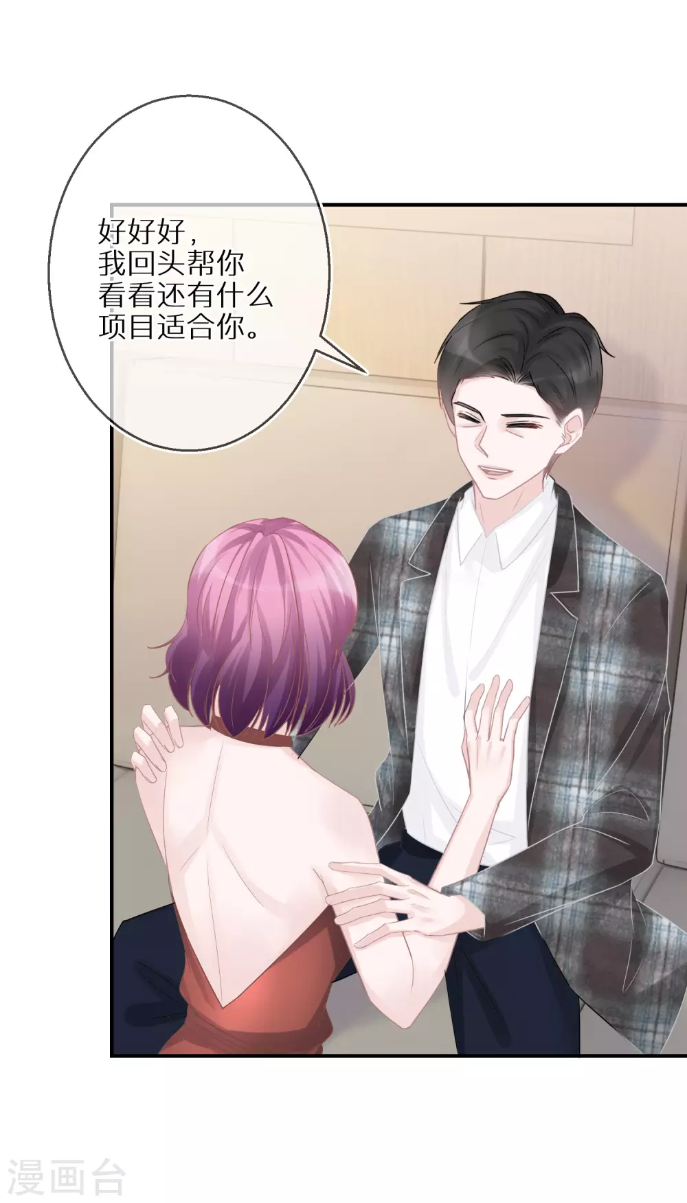 第39话 令人安心的存在 第14页