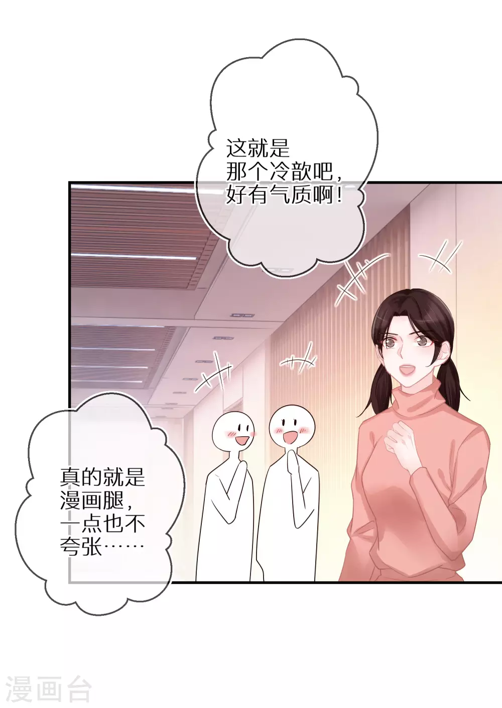第39话 令人安心的存在 第16页