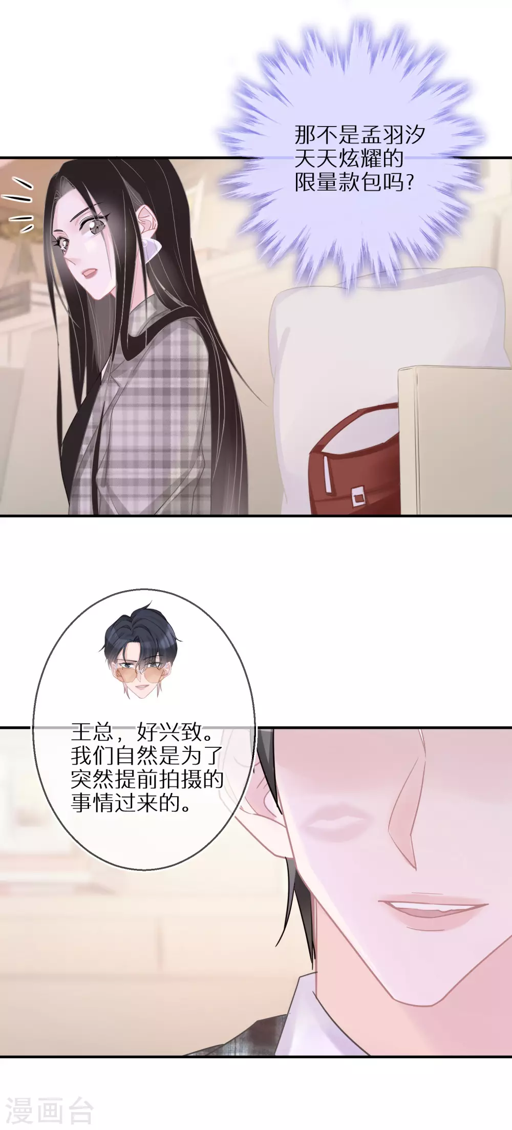 第39话 令人安心的存在 第25页