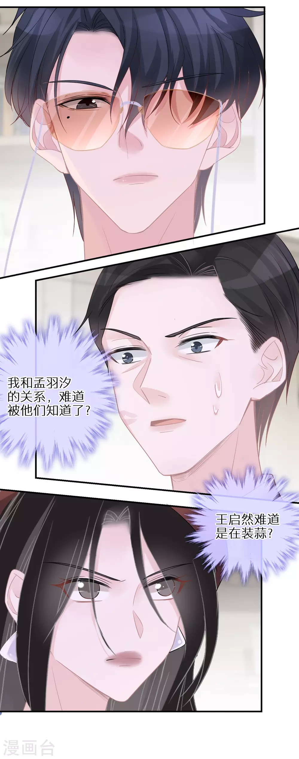 第39话 令人安心的存在 第28页