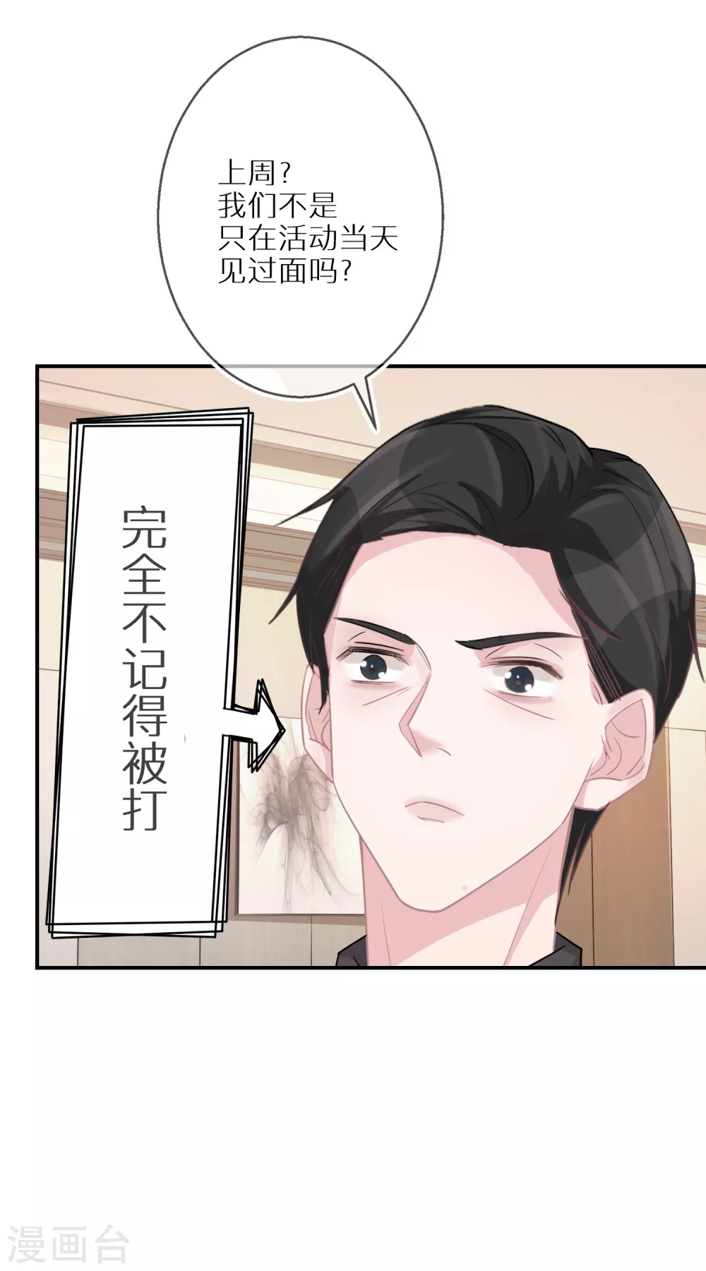 第40话 大山崩于一瞬间 第3页