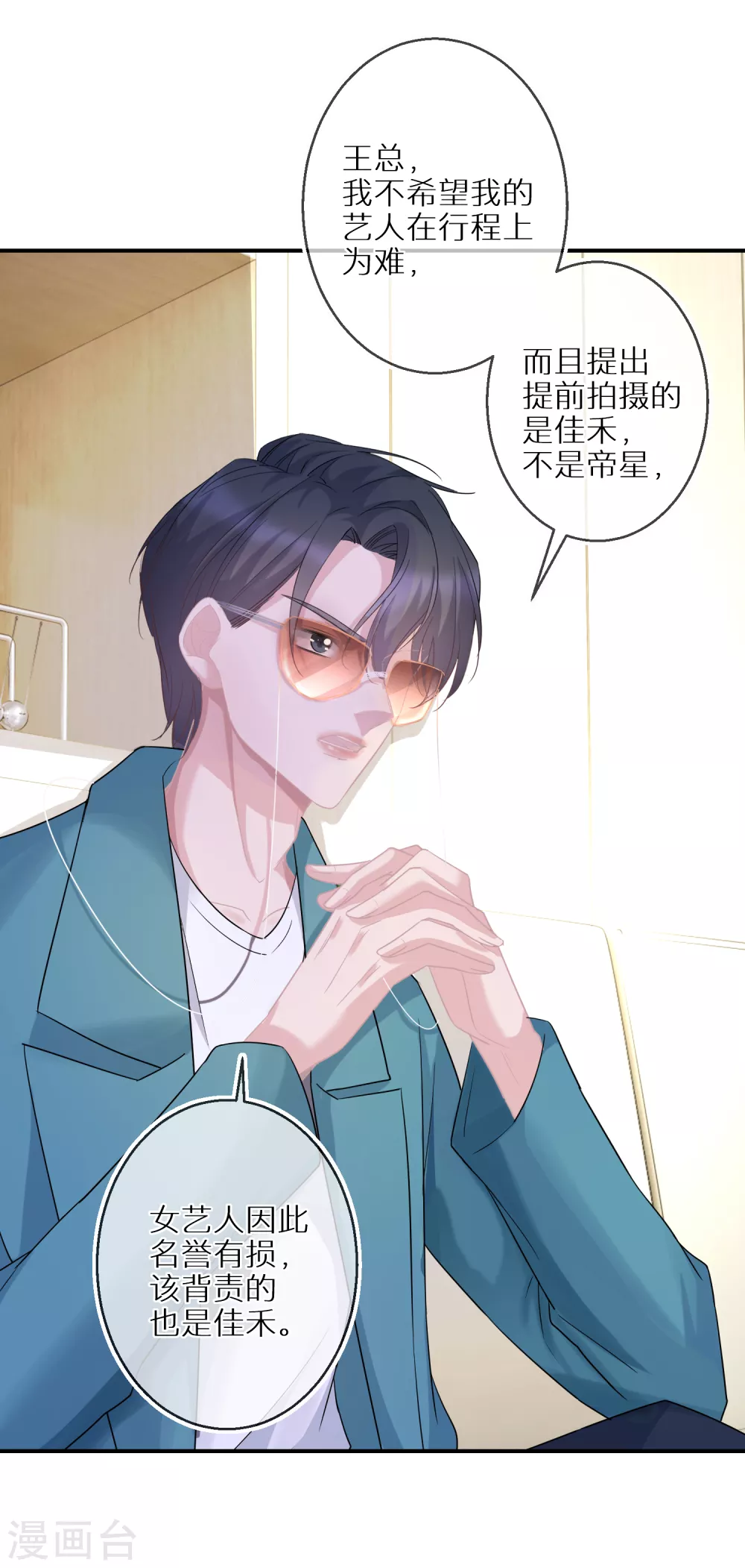 第40话 大山崩于一瞬间 第5页