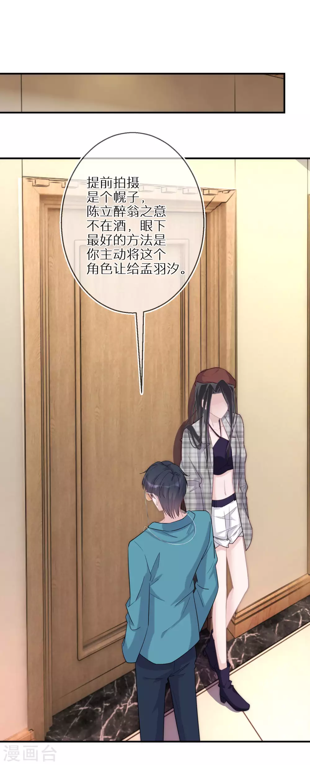 第40话 大山崩于一瞬间 第11页